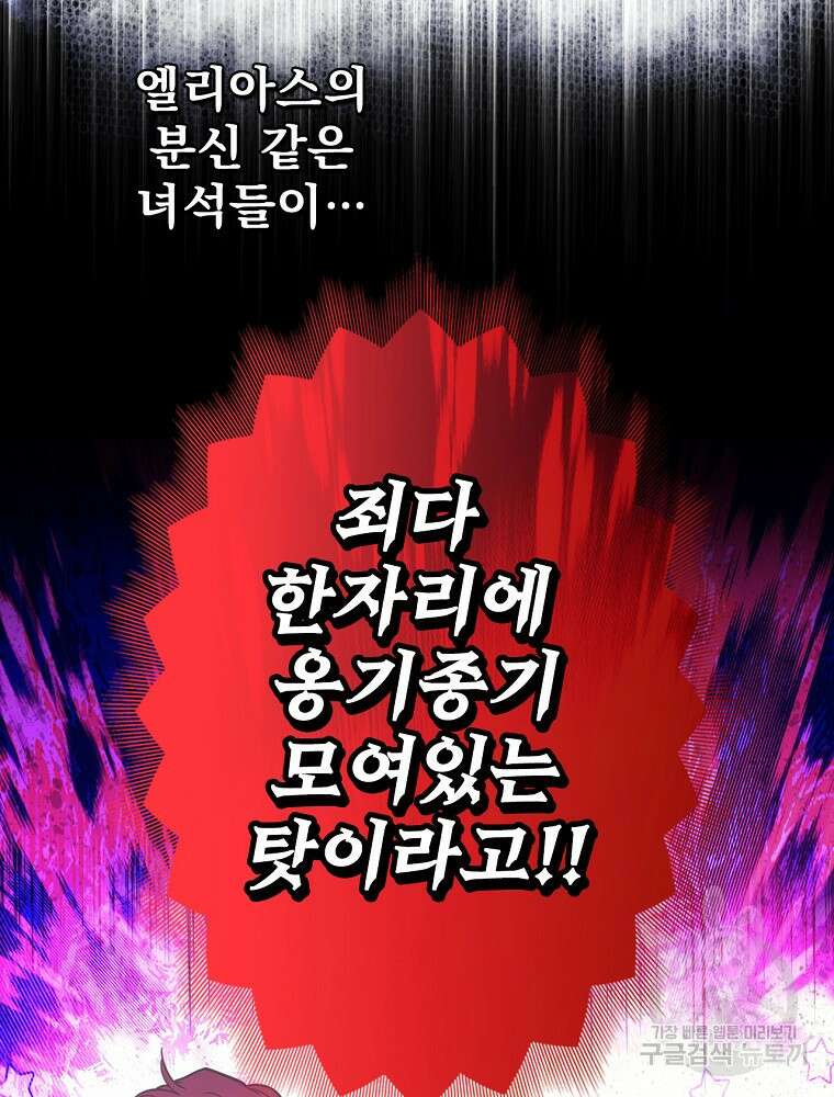 어떤 계모님의 메르헨 2부 33화 11