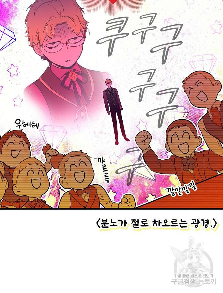 어떤 계모님의 메르헨 2부 33화 12