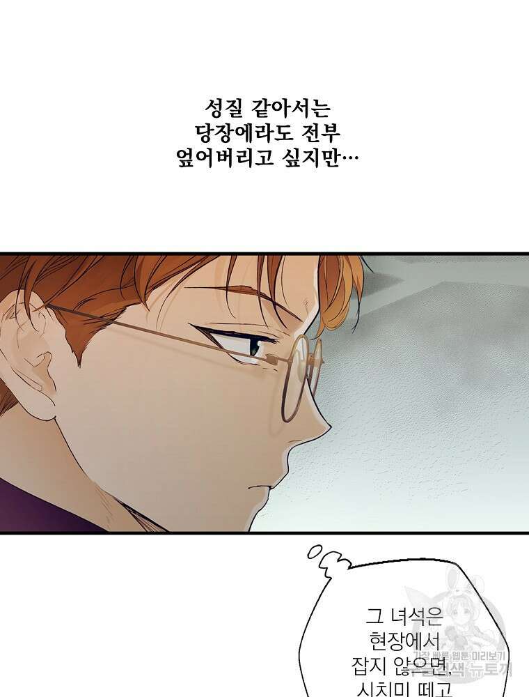 어떤 계모님의 메르헨 2부 33화 13