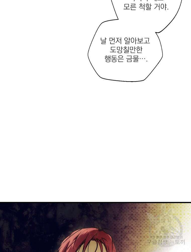 어떤 계모님의 메르헨 2부 33화 14