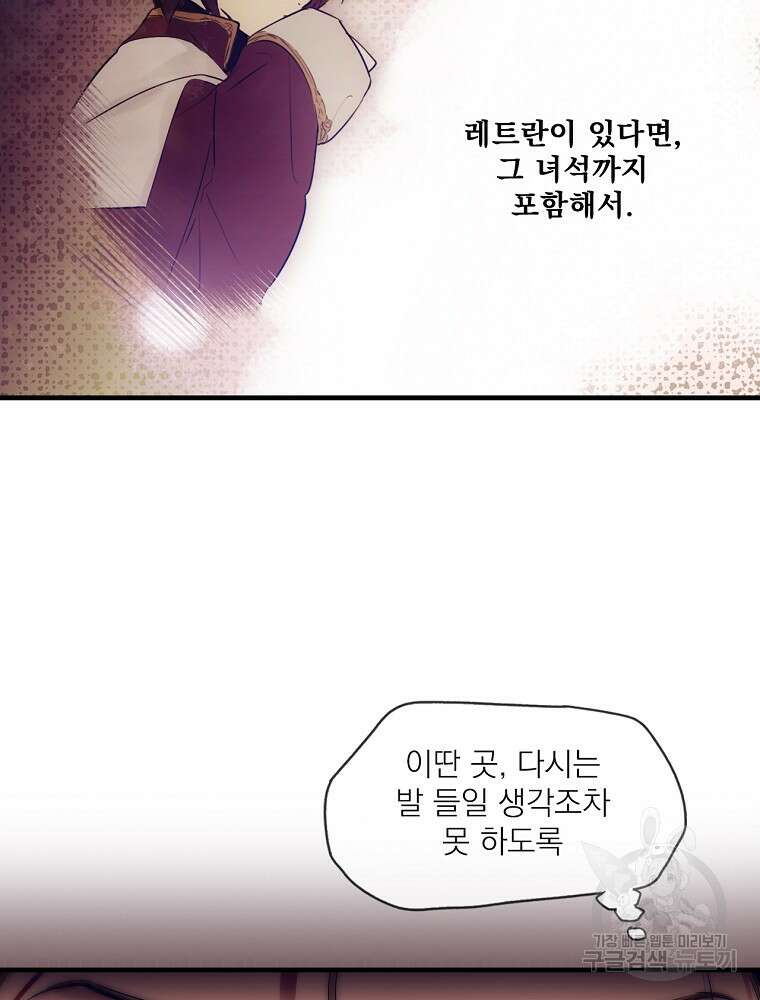 어떤 계모님의 메르헨 2부 33화 16