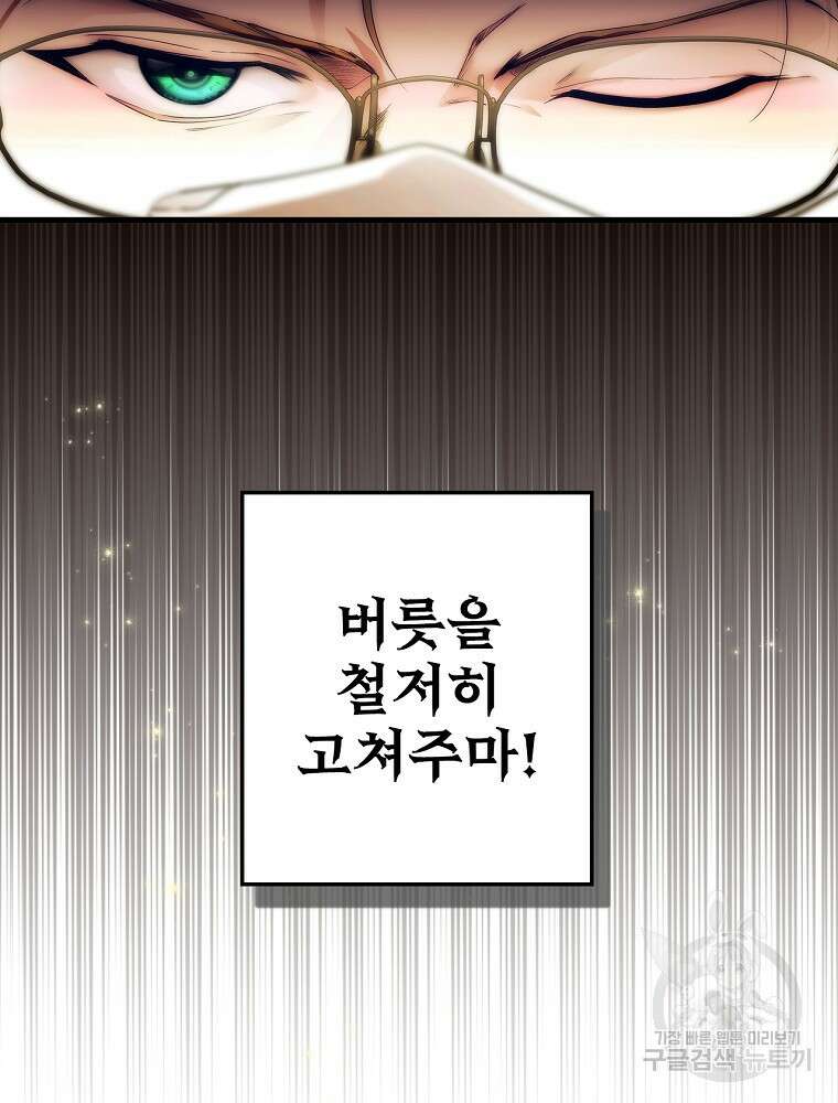 어떤 계모님의 메르헨 2부 33화 17