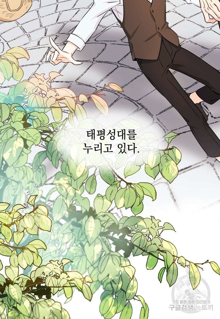 데드엔딩 수집가 하녀님 1화 6
