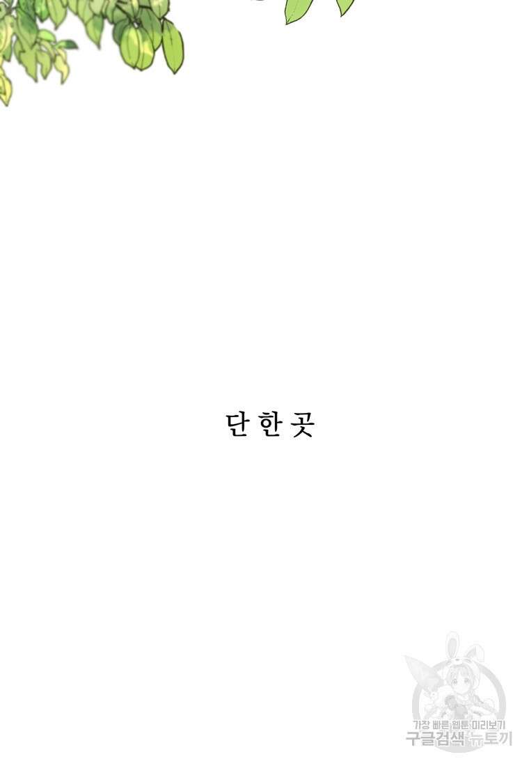 데드엔딩 수집가 하녀님 1화 7