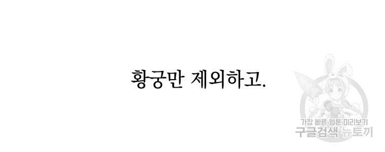 데드엔딩 수집가 하녀님 1화 8