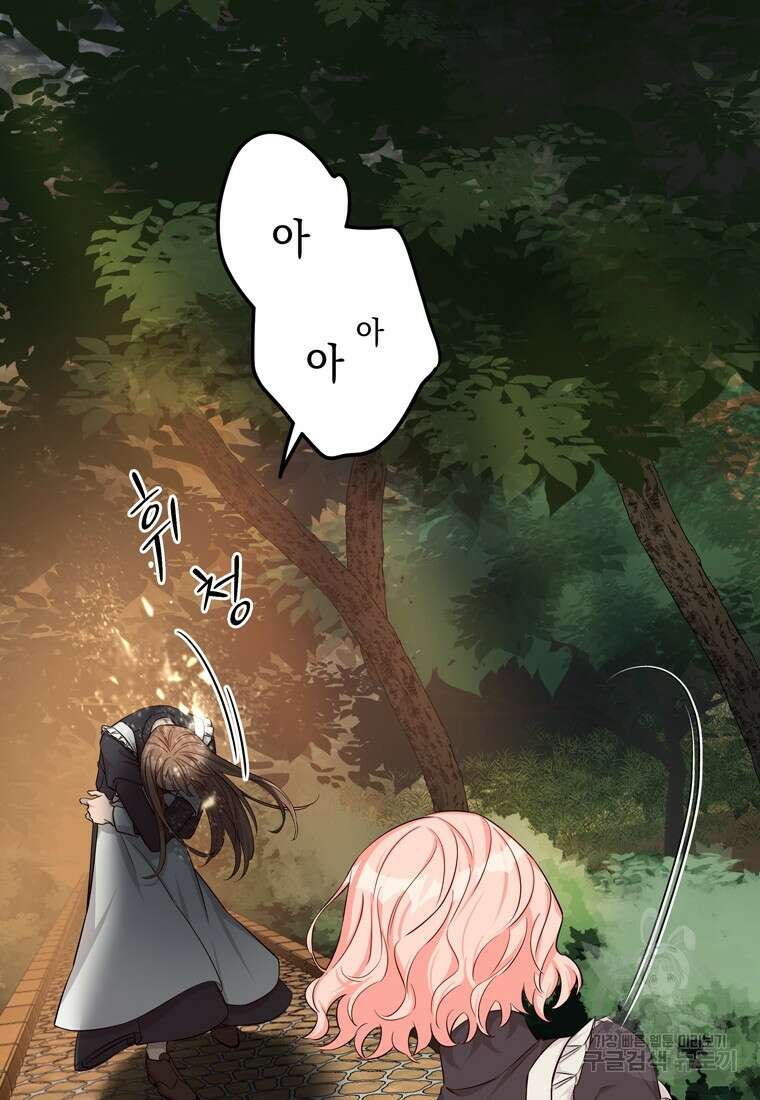 데드엔딩 수집가 하녀님 1화 14