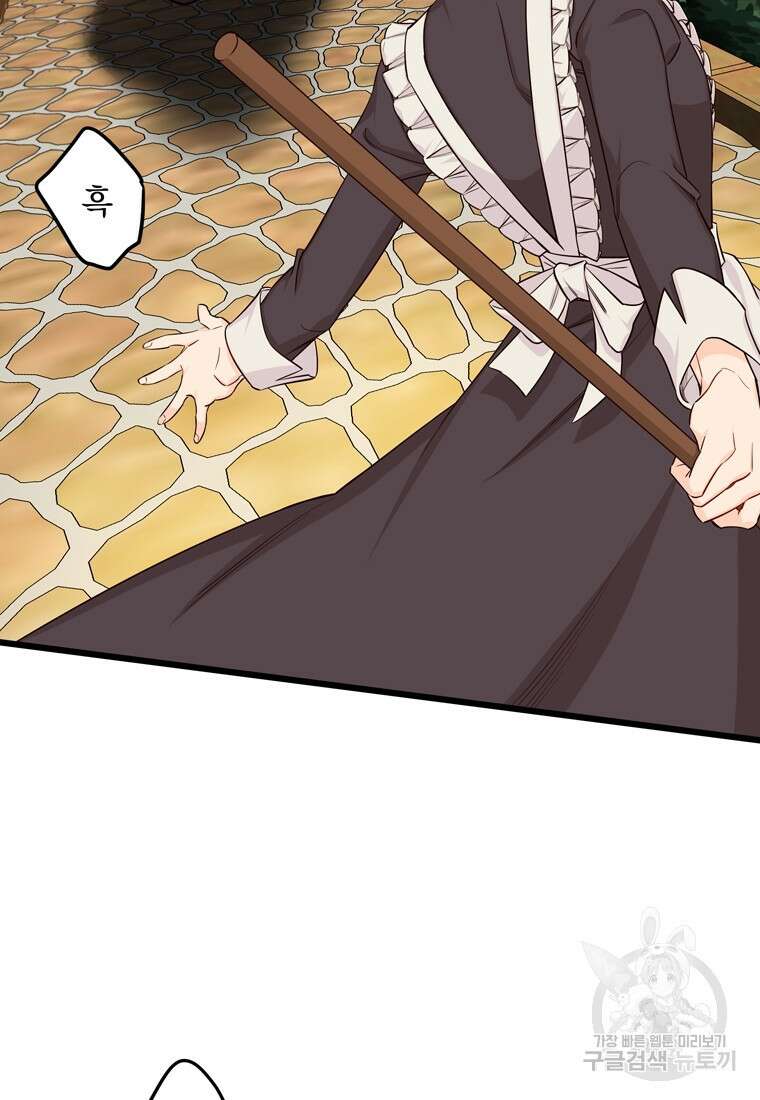 데드엔딩 수집가 하녀님 1화 15