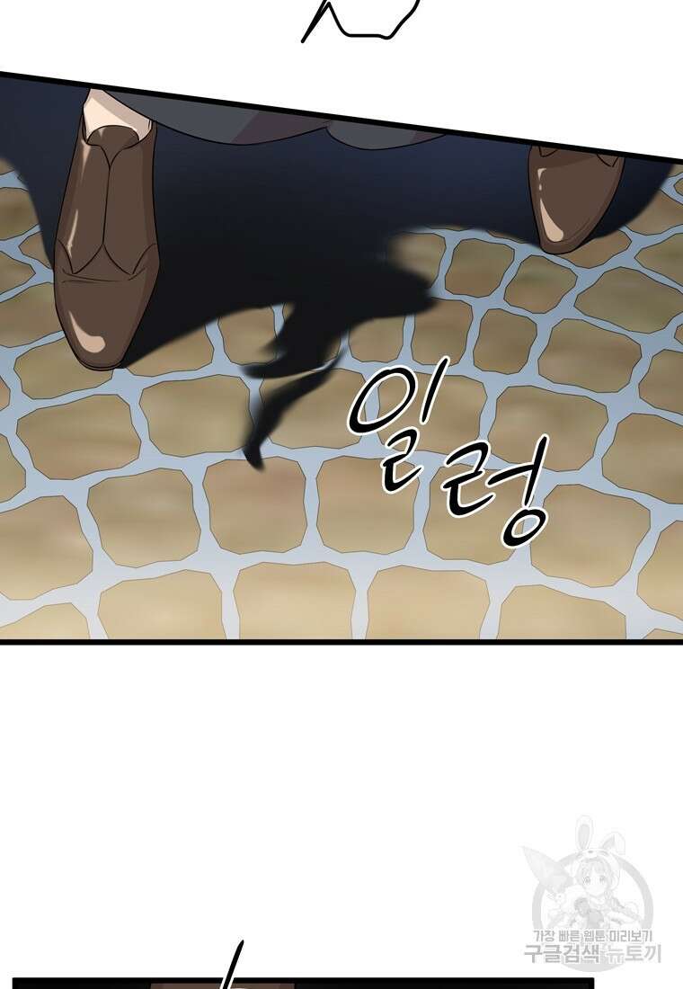 데드엔딩 수집가 하녀님 1화 17