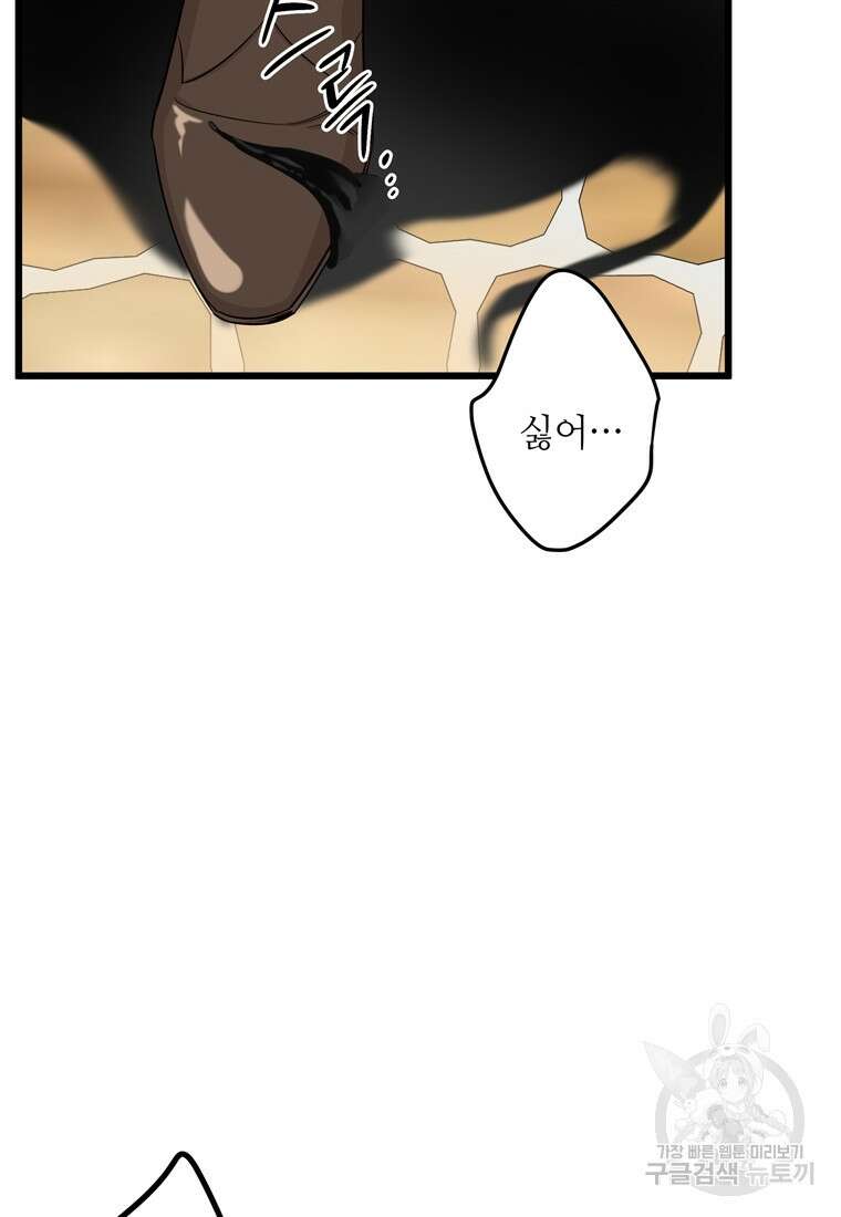 데드엔딩 수집가 하녀님 1화 18