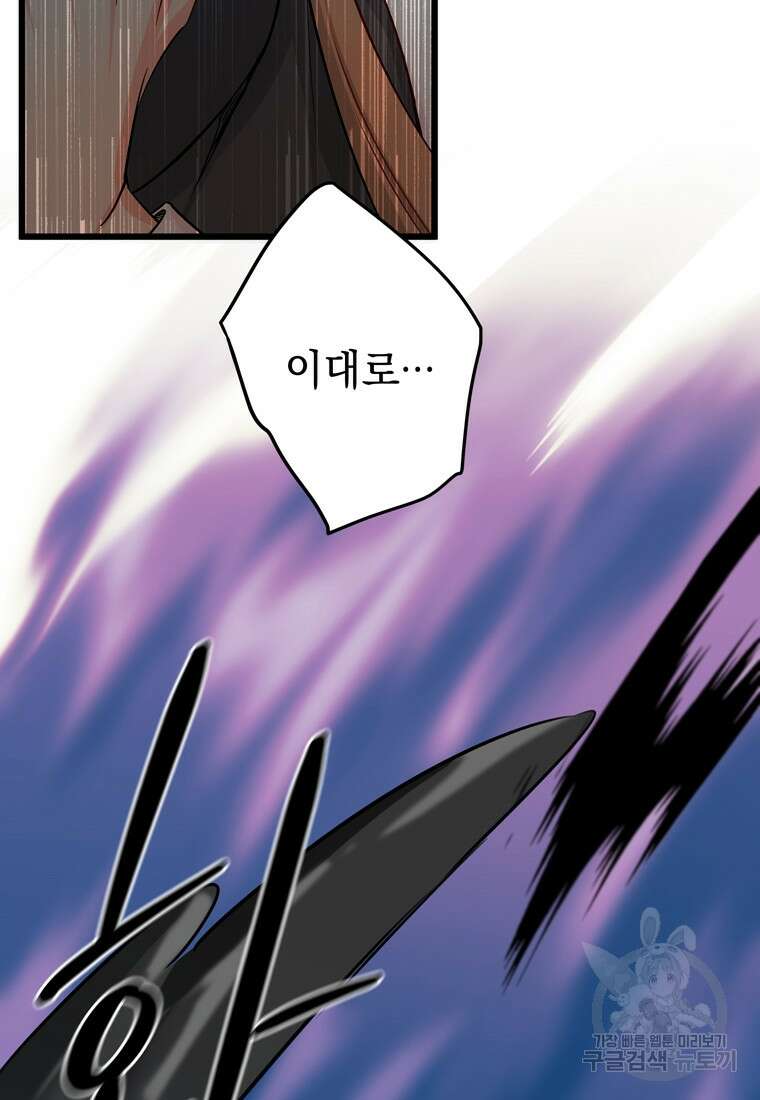 데드엔딩 수집가 하녀님 1화 21