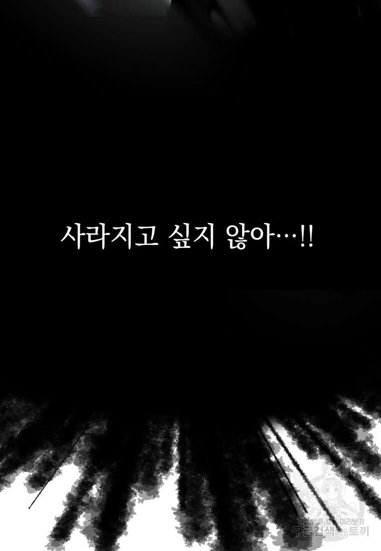 데드엔딩 수집가 하녀님 1화 25