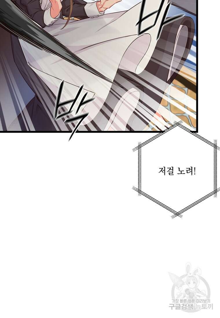 데드엔딩 수집가 하녀님 1화 29