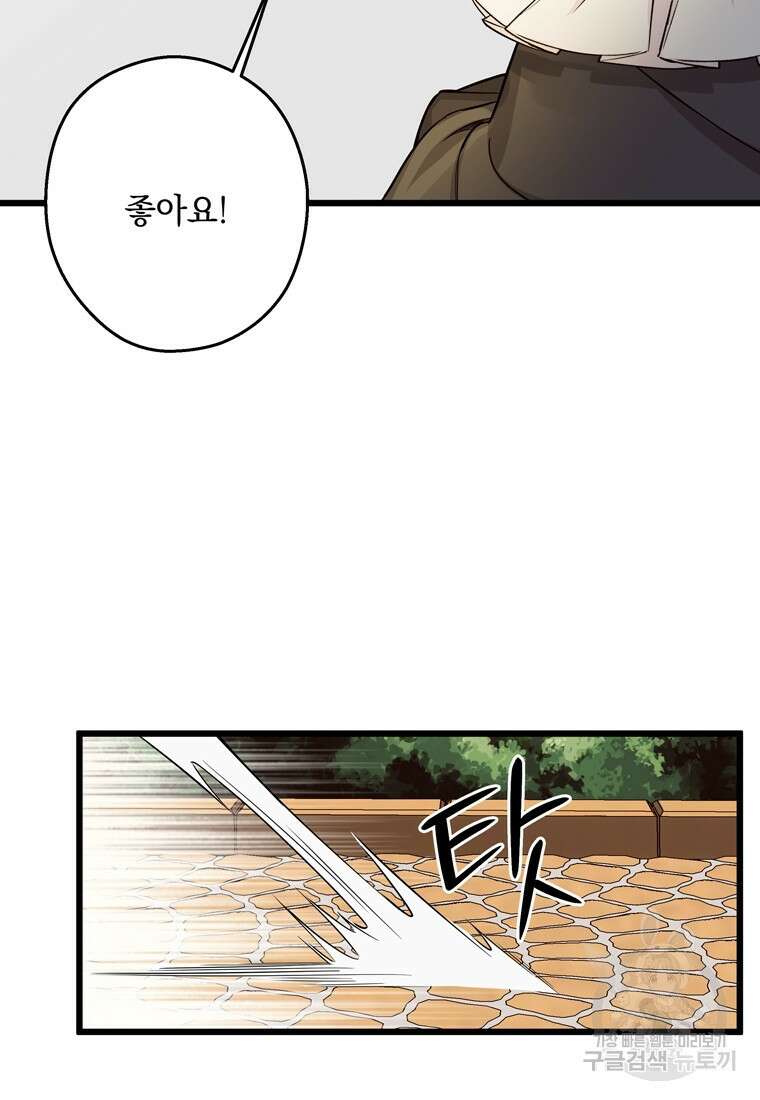 데드엔딩 수집가 하녀님 1화 33
