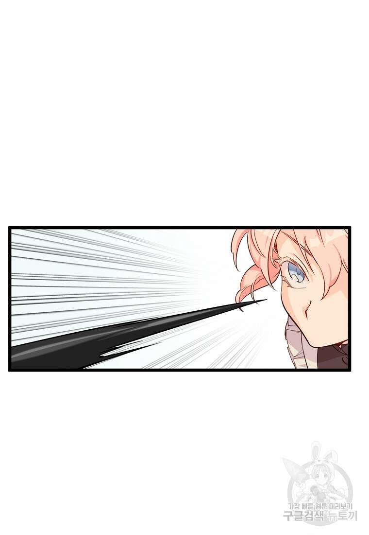 데드엔딩 수집가 하녀님 1화 34