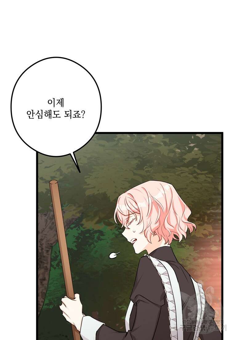 데드엔딩 수집가 하녀님 1화 49