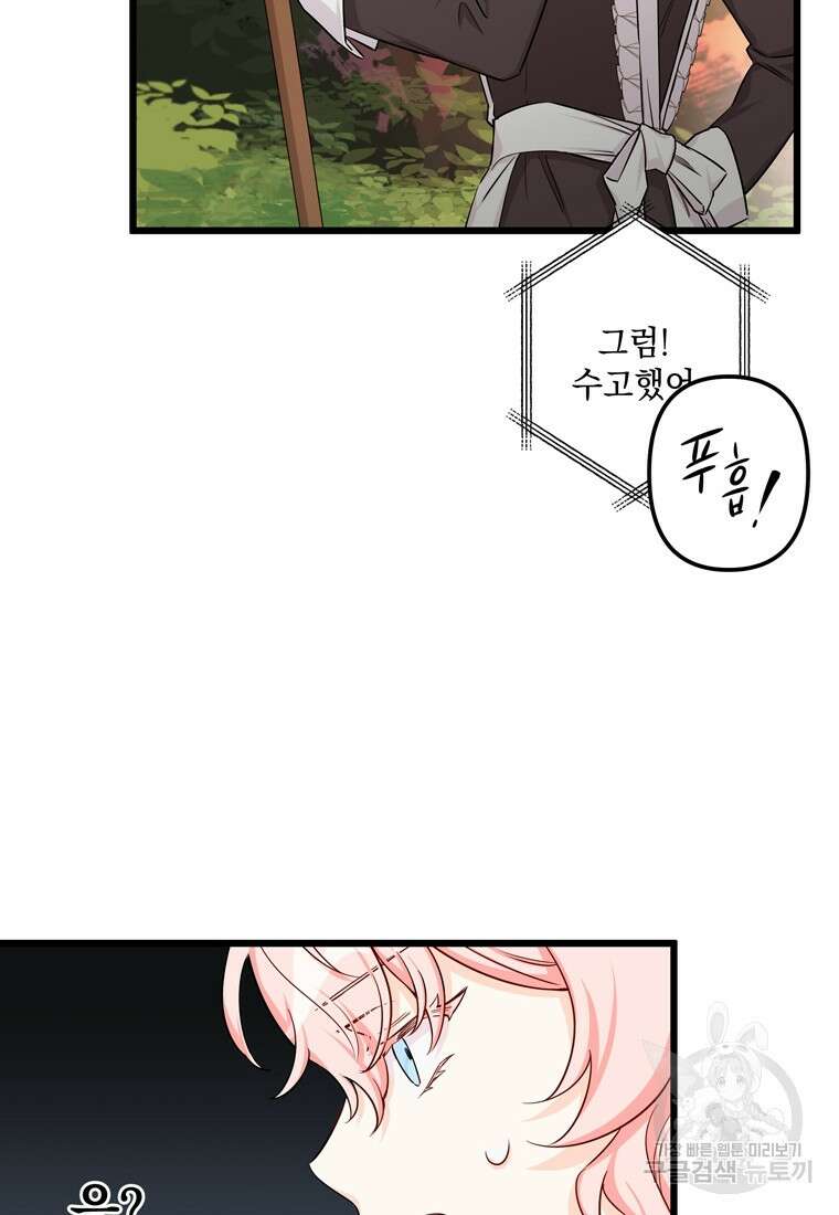 데드엔딩 수집가 하녀님 1화 50