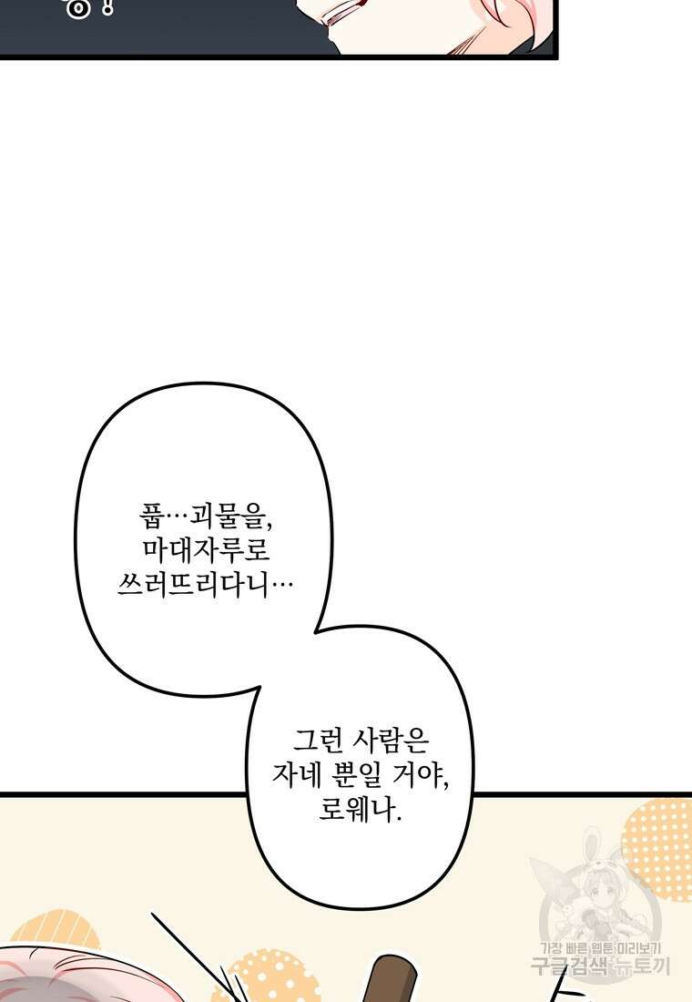 데드엔딩 수집가 하녀님 1화 51