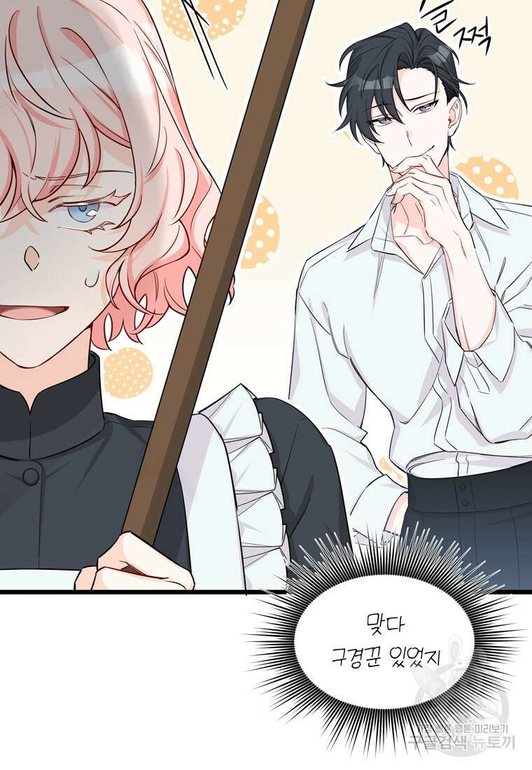 데드엔딩 수집가 하녀님 1화 52