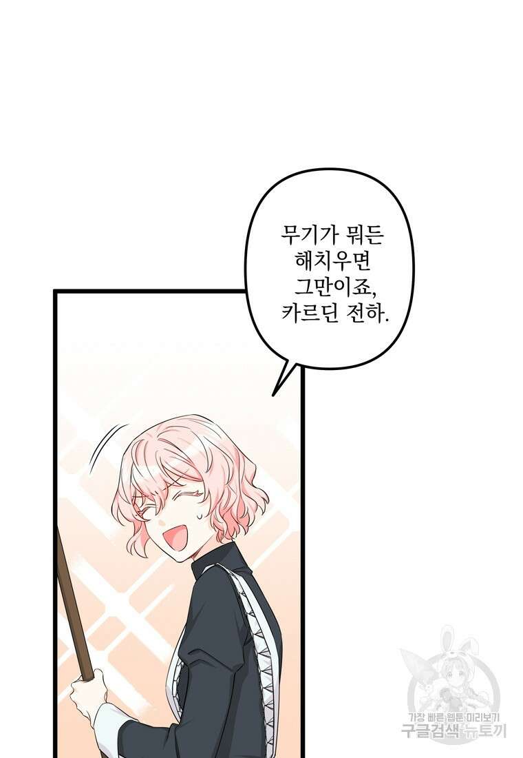 데드엔딩 수집가 하녀님 1화 53