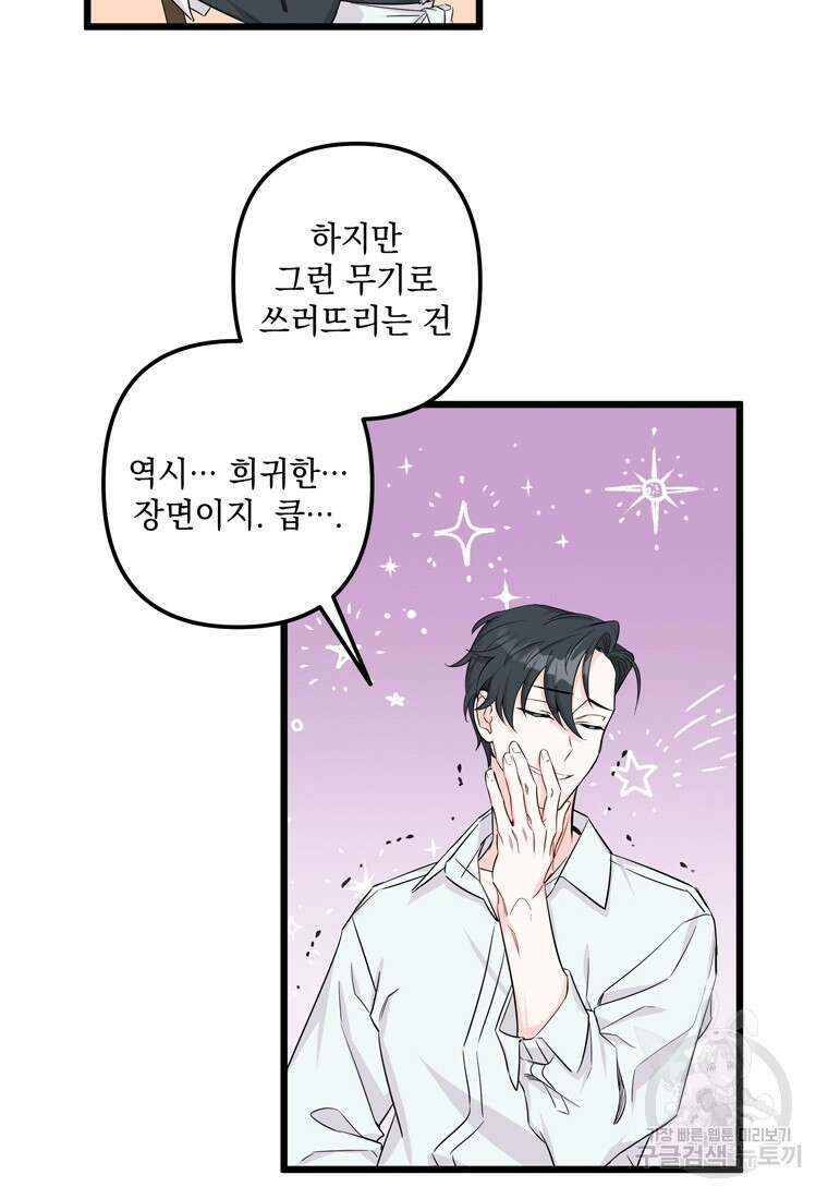 데드엔딩 수집가 하녀님 1화 54