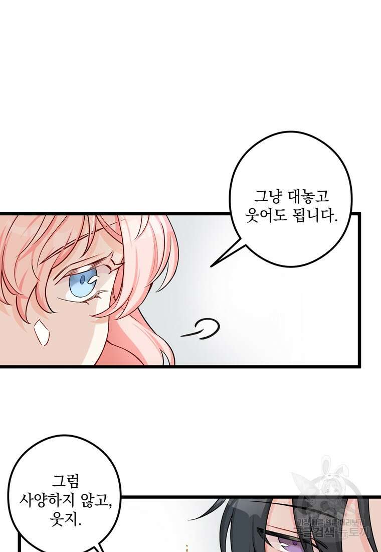 데드엔딩 수집가 하녀님 1화 55