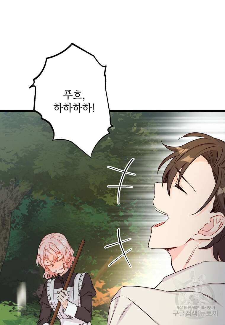 데드엔딩 수집가 하녀님 1화 57