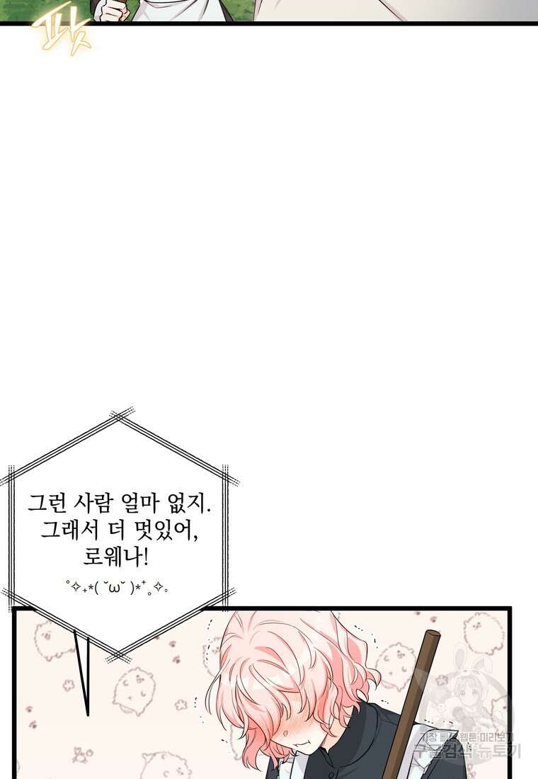 데드엔딩 수집가 하녀님 1화 58