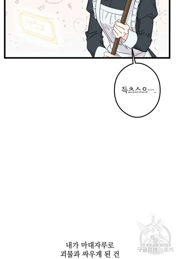 데드엔딩 수집가 하녀님 1화 59