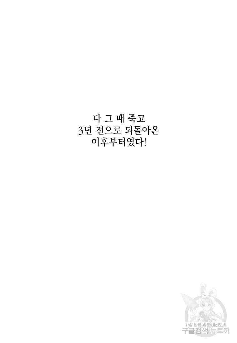 데드엔딩 수집가 하녀님 1화 60