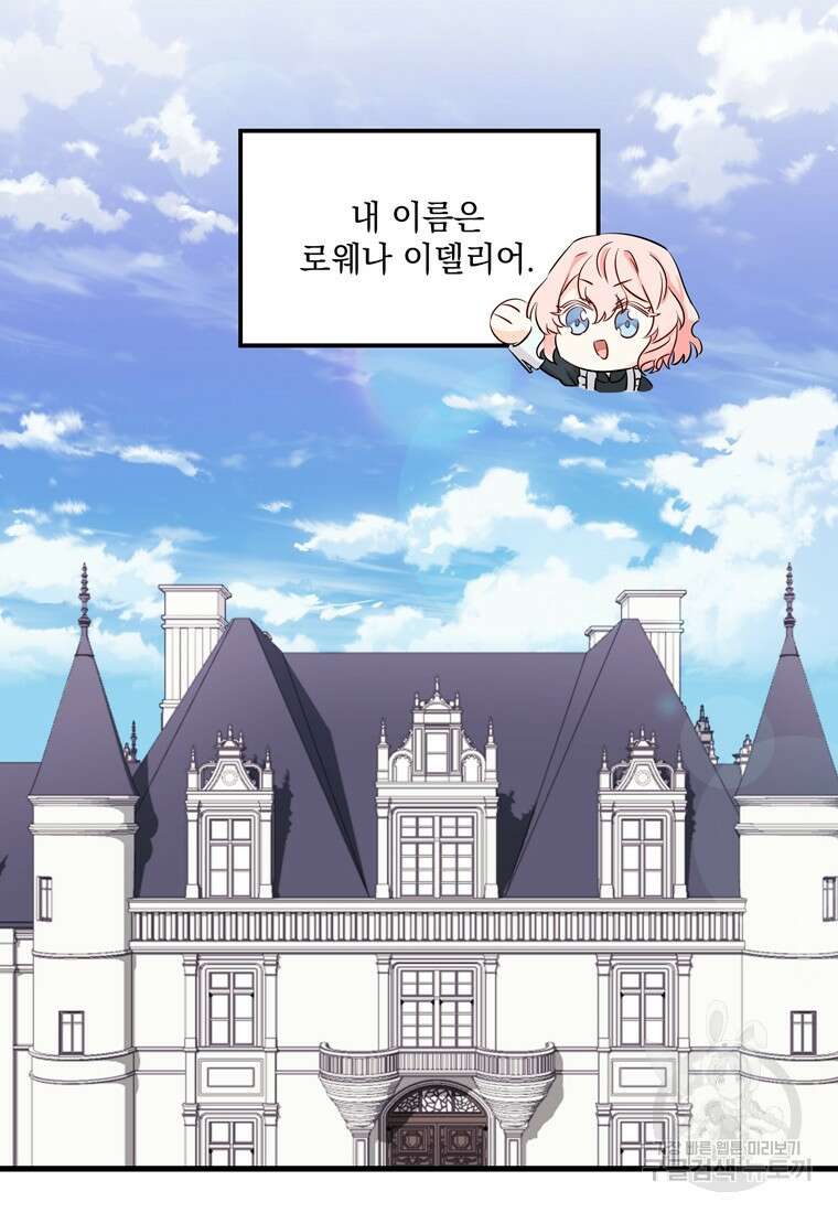 데드엔딩 수집가 하녀님 1화 63