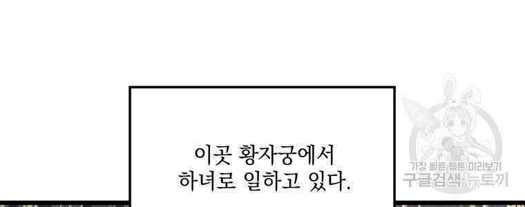 데드엔딩 수집가 하녀님 1화 64