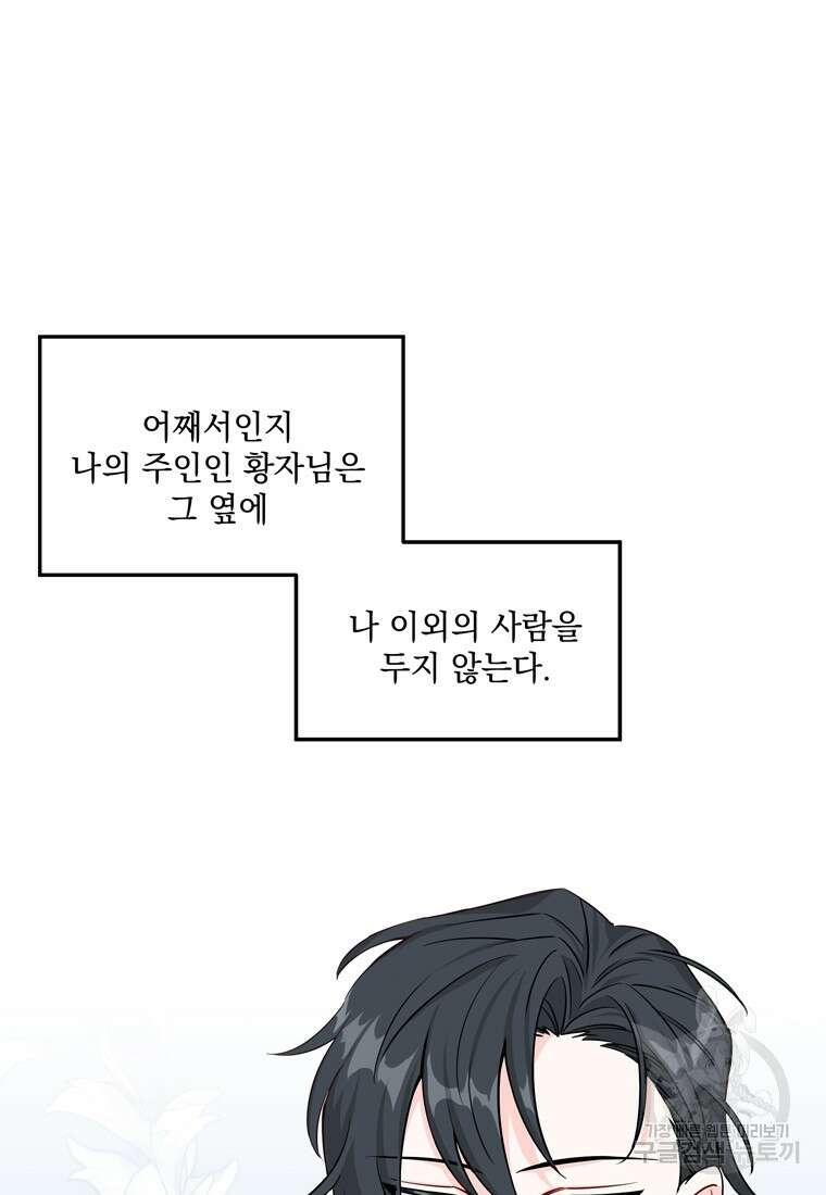 데드엔딩 수집가 하녀님 1화 66