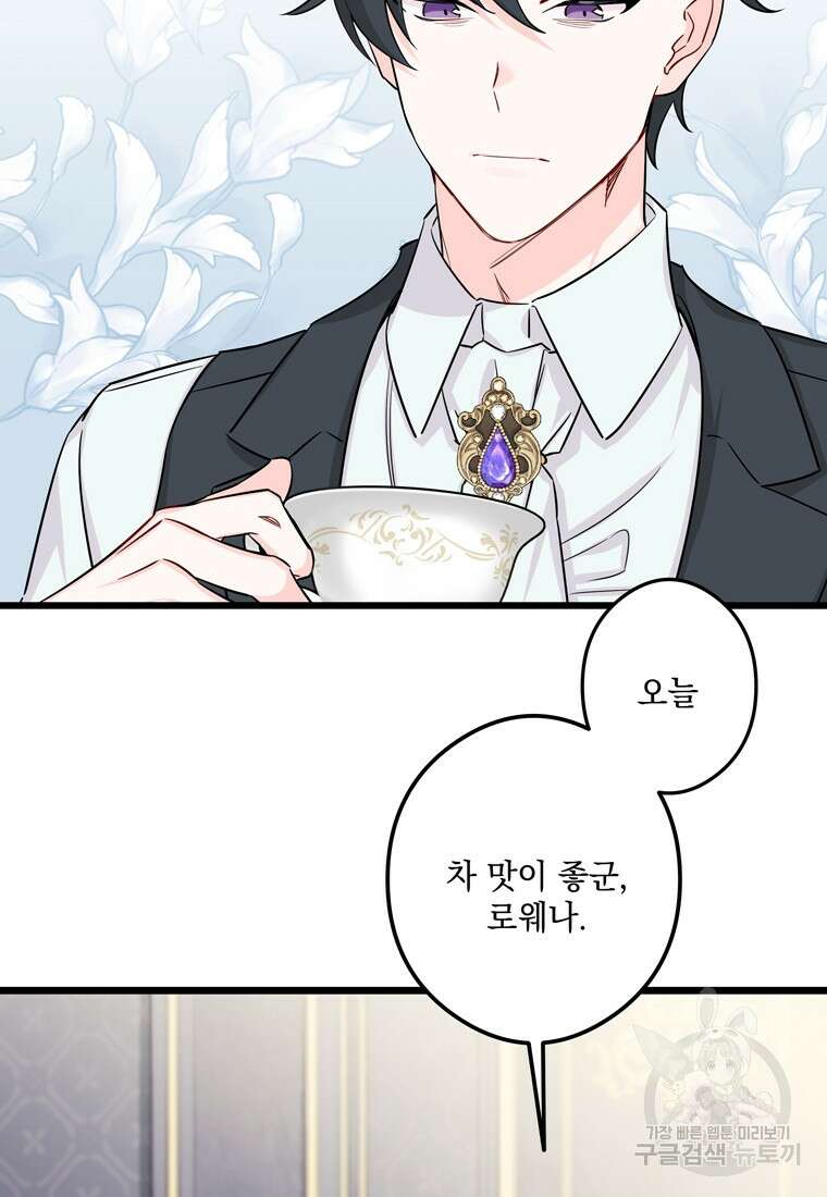 데드엔딩 수집가 하녀님 1화 67