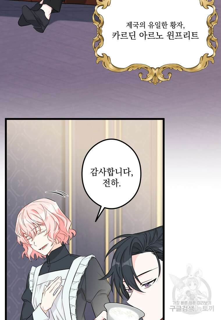 데드엔딩 수집가 하녀님 1화 69