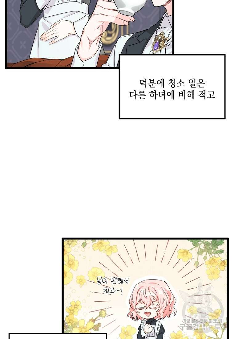 데드엔딩 수집가 하녀님 1화 70
