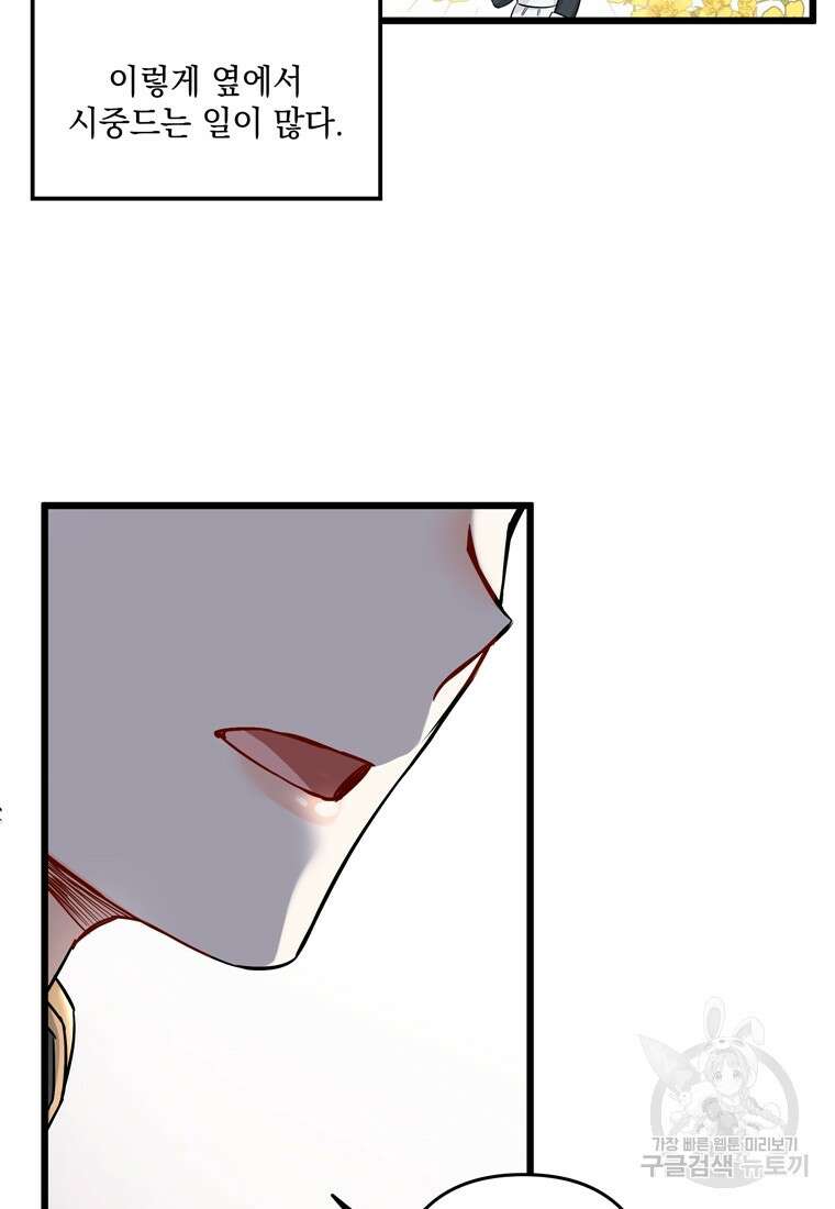 데드엔딩 수집가 하녀님 1화 71
