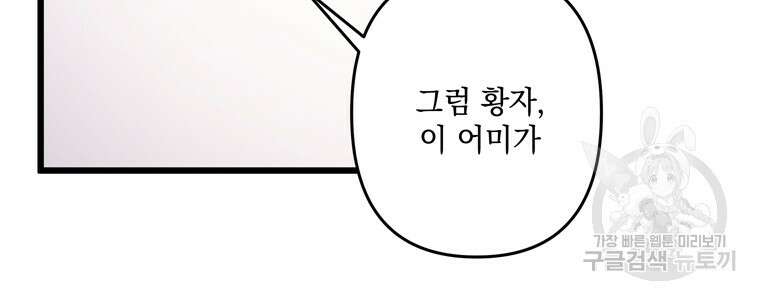 데드엔딩 수집가 하녀님 1화 72