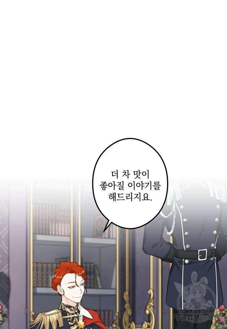 데드엔딩 수집가 하녀님 1화 73