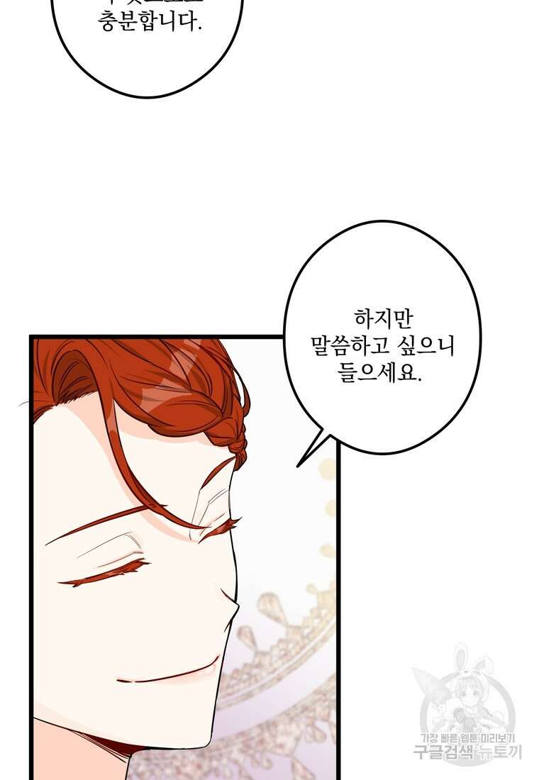 데드엔딩 수집가 하녀님 1화 76