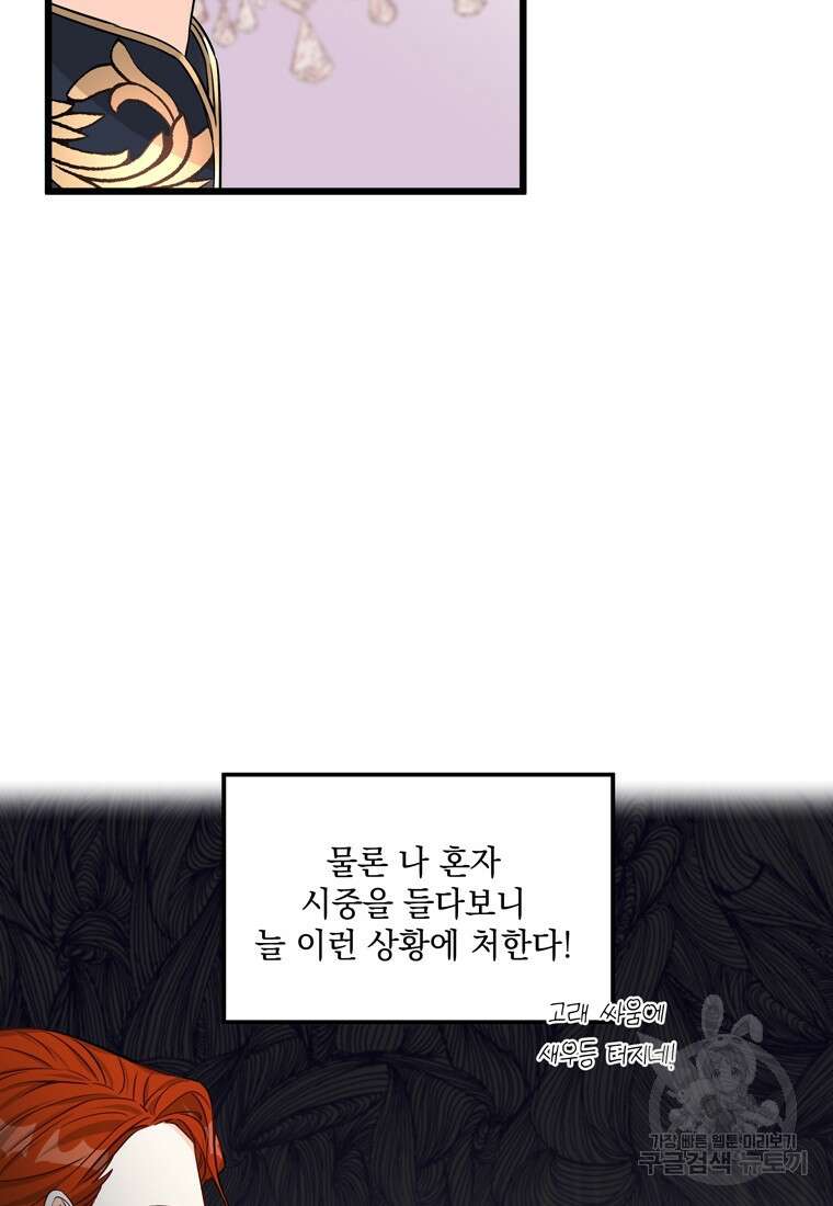 데드엔딩 수집가 하녀님 1화 77