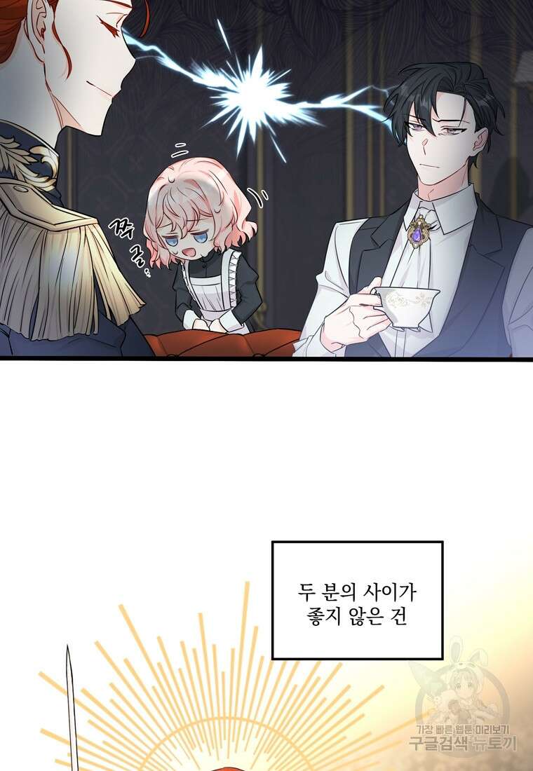 데드엔딩 수집가 하녀님 1화 78
