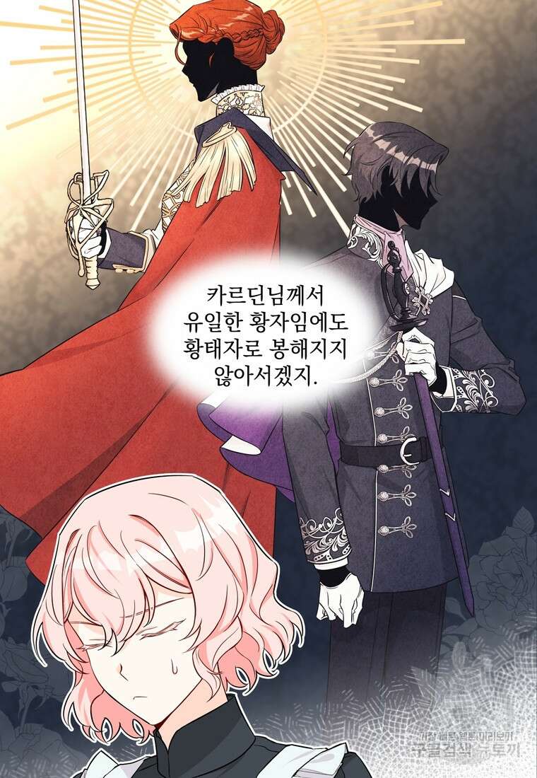 데드엔딩 수집가 하녀님 1화 79