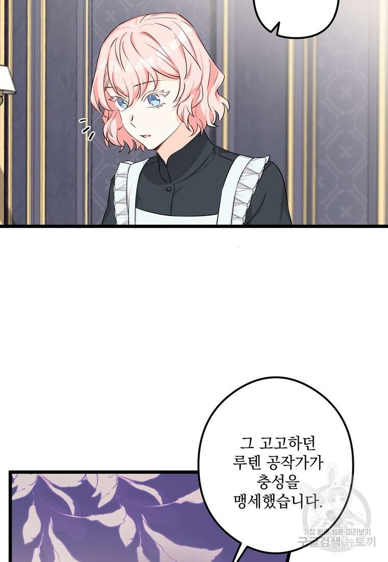 데드엔딩 수집가 하녀님 1화 81