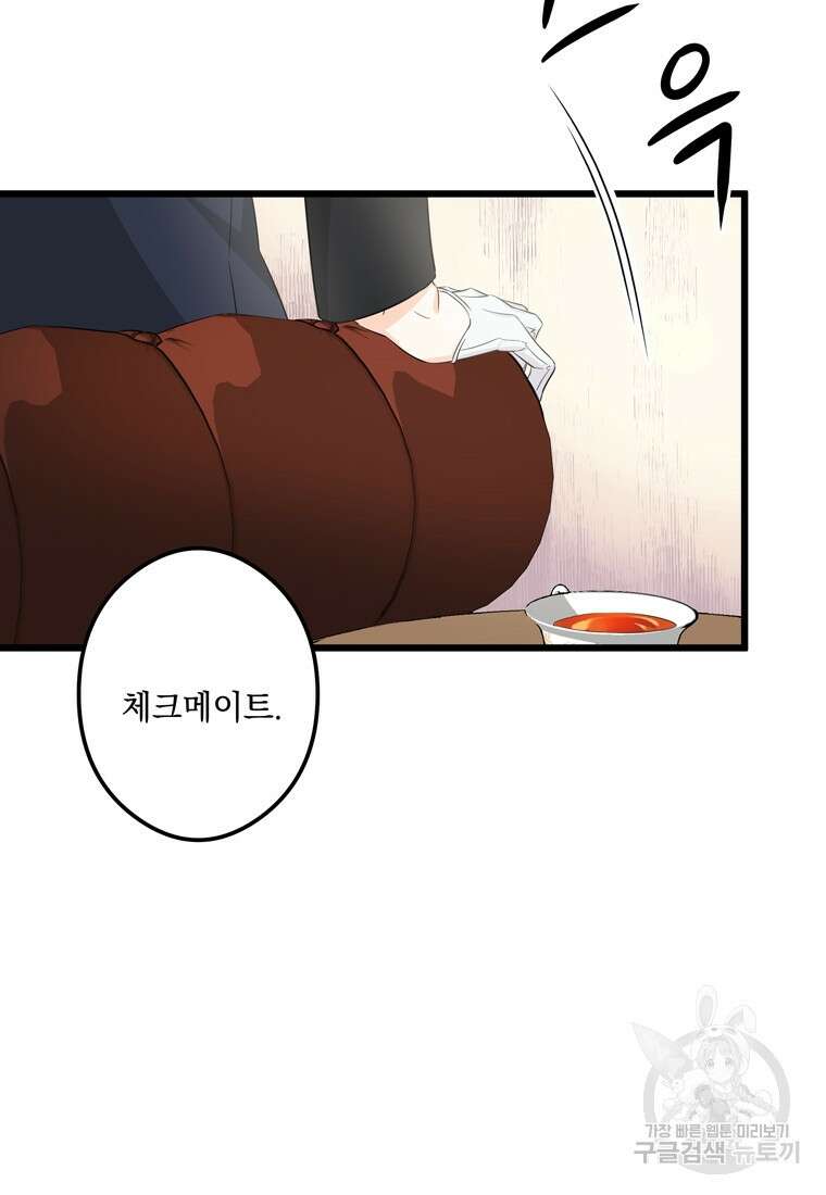 데드엔딩 수집가 하녀님 1화 84