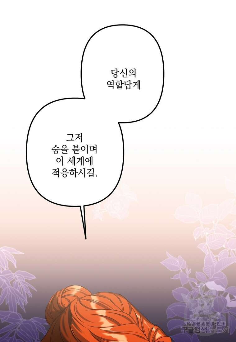 데드엔딩 수집가 하녀님 1화 85