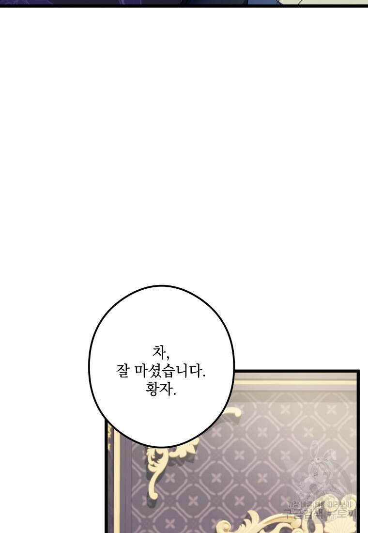 데드엔딩 수집가 하녀님 1화 87