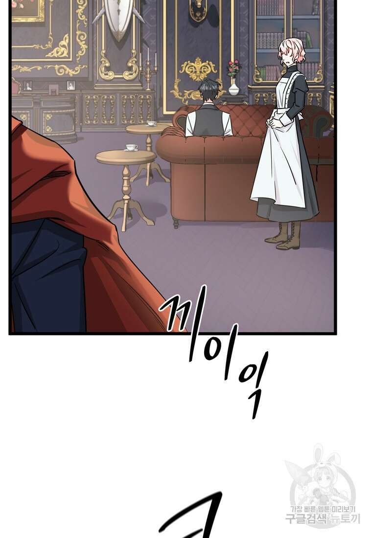데드엔딩 수집가 하녀님 1화 90