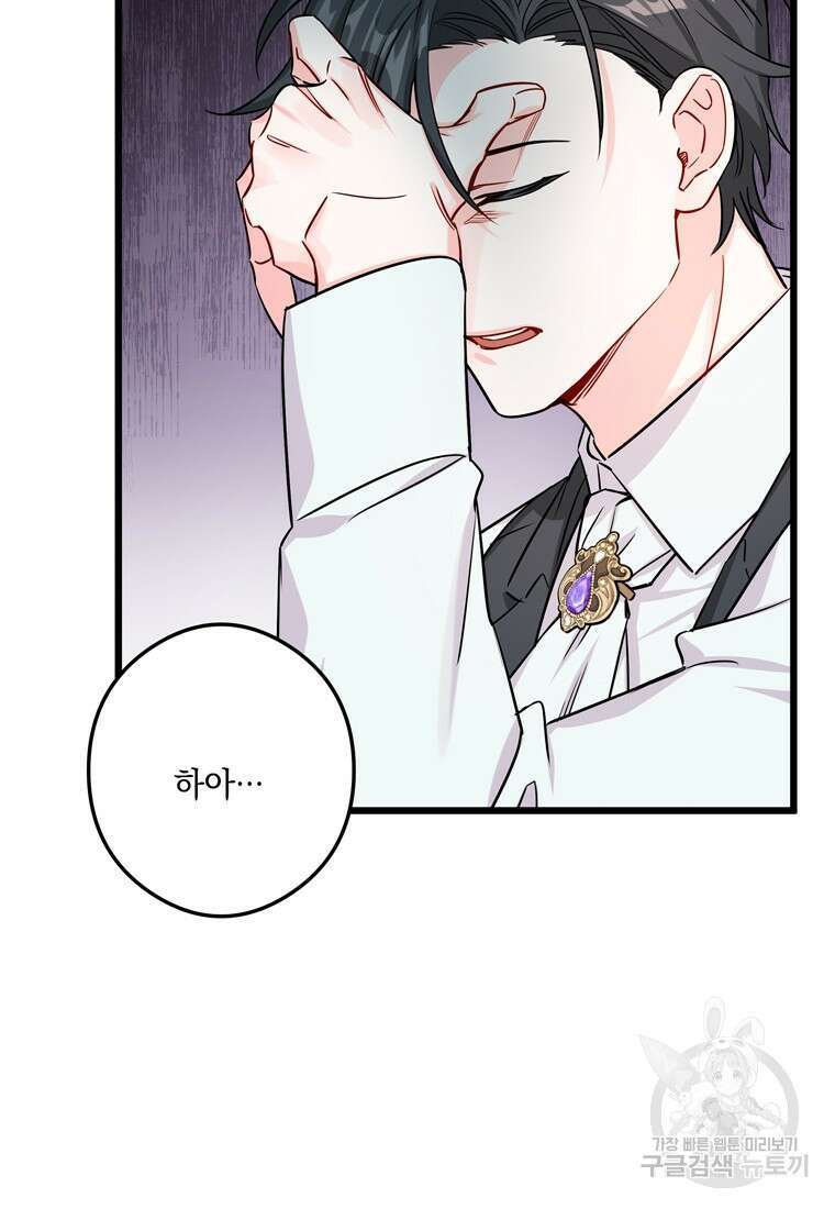 데드엔딩 수집가 하녀님 1화 92
