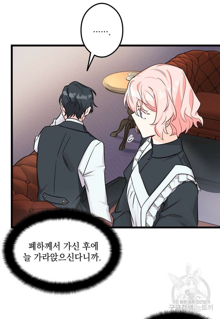 데드엔딩 수집가 하녀님 1화 93