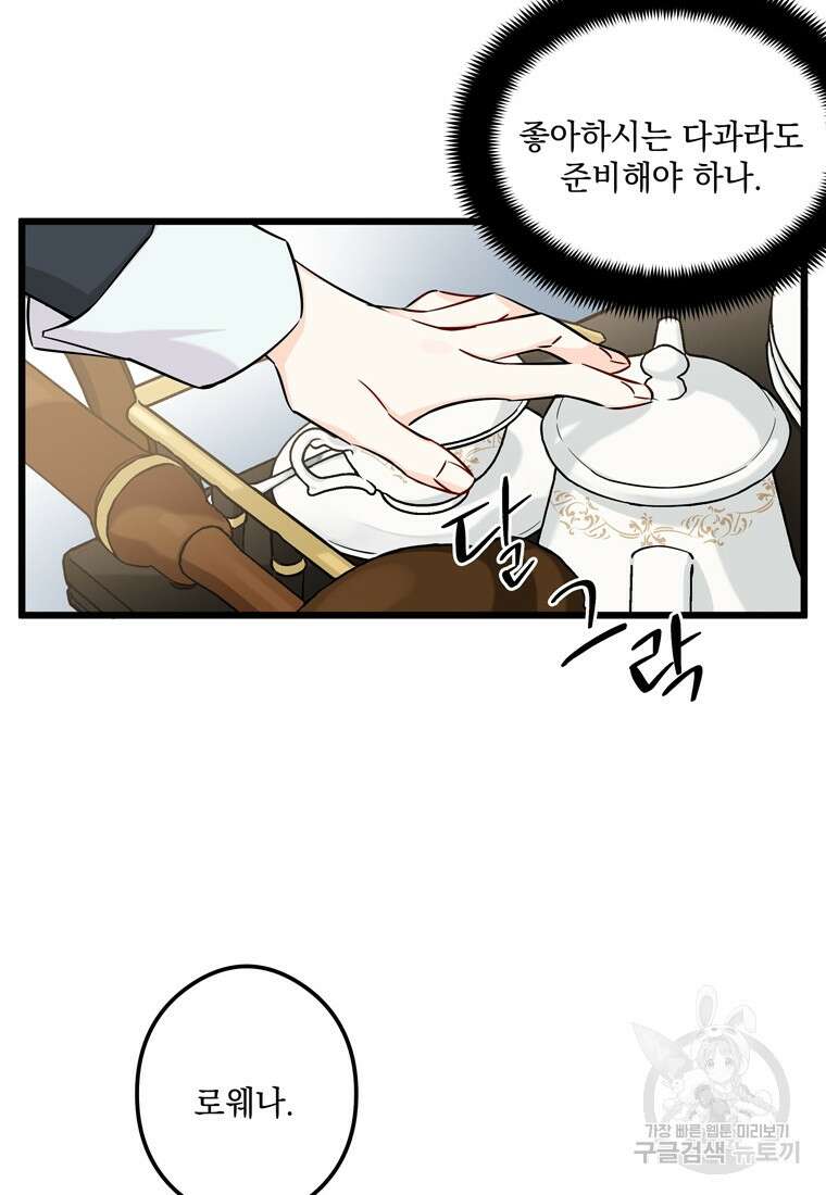 데드엔딩 수집가 하녀님 1화 94